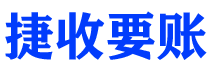 普洱债务追讨催收公司